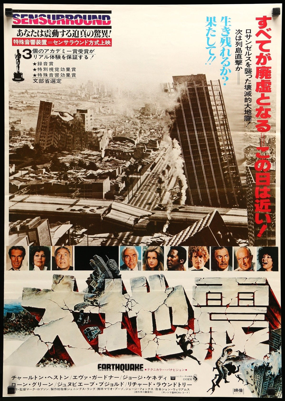 Earthquake (1974) original movie poster for sale at Original Film Art - Vintage Movie Posters