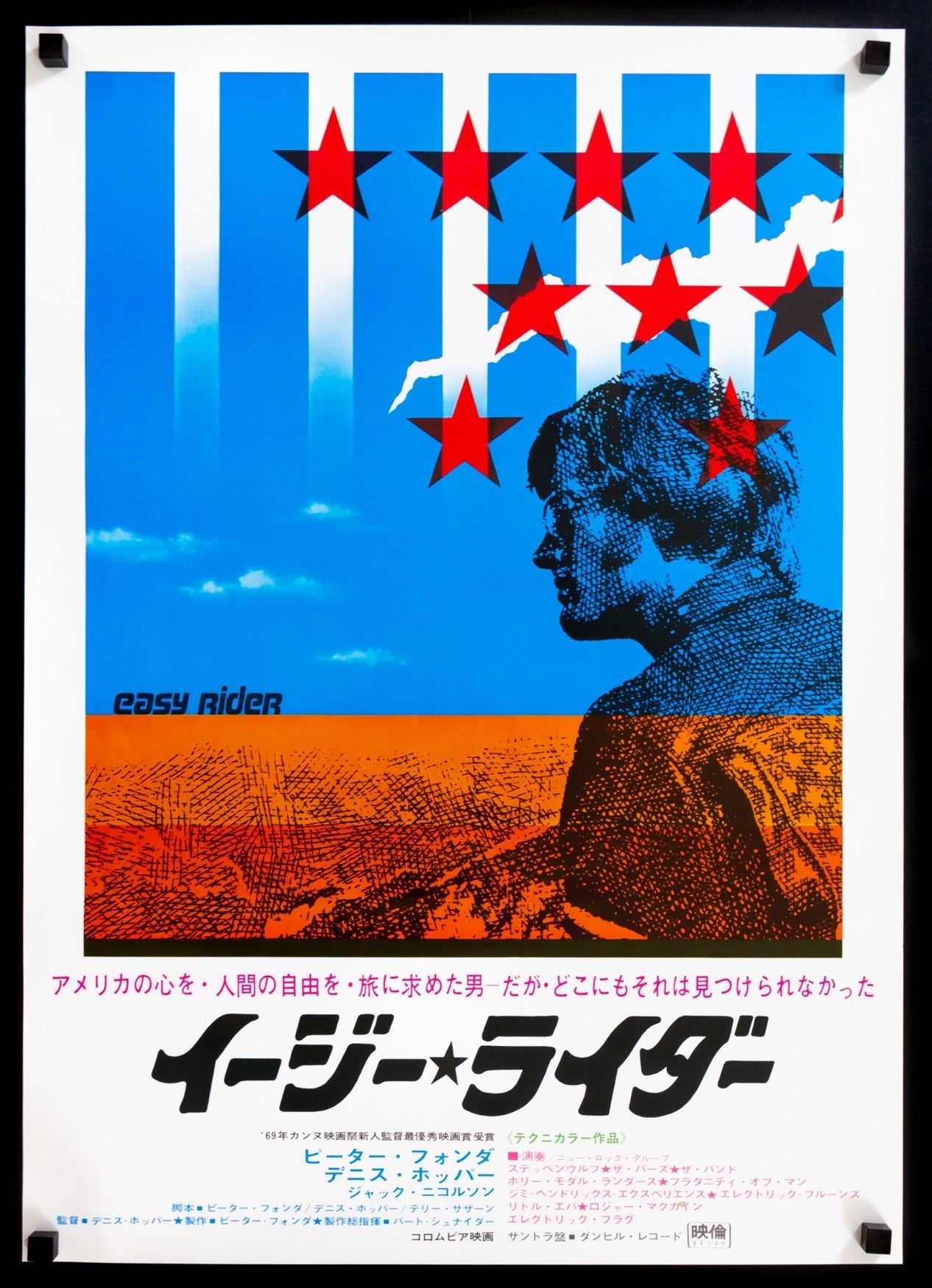 イージー★ライダー　映画リバイバル公開宣伝用B2ポスター Easy Rider (1969) Original Japanese B2 Movie Poster - Original