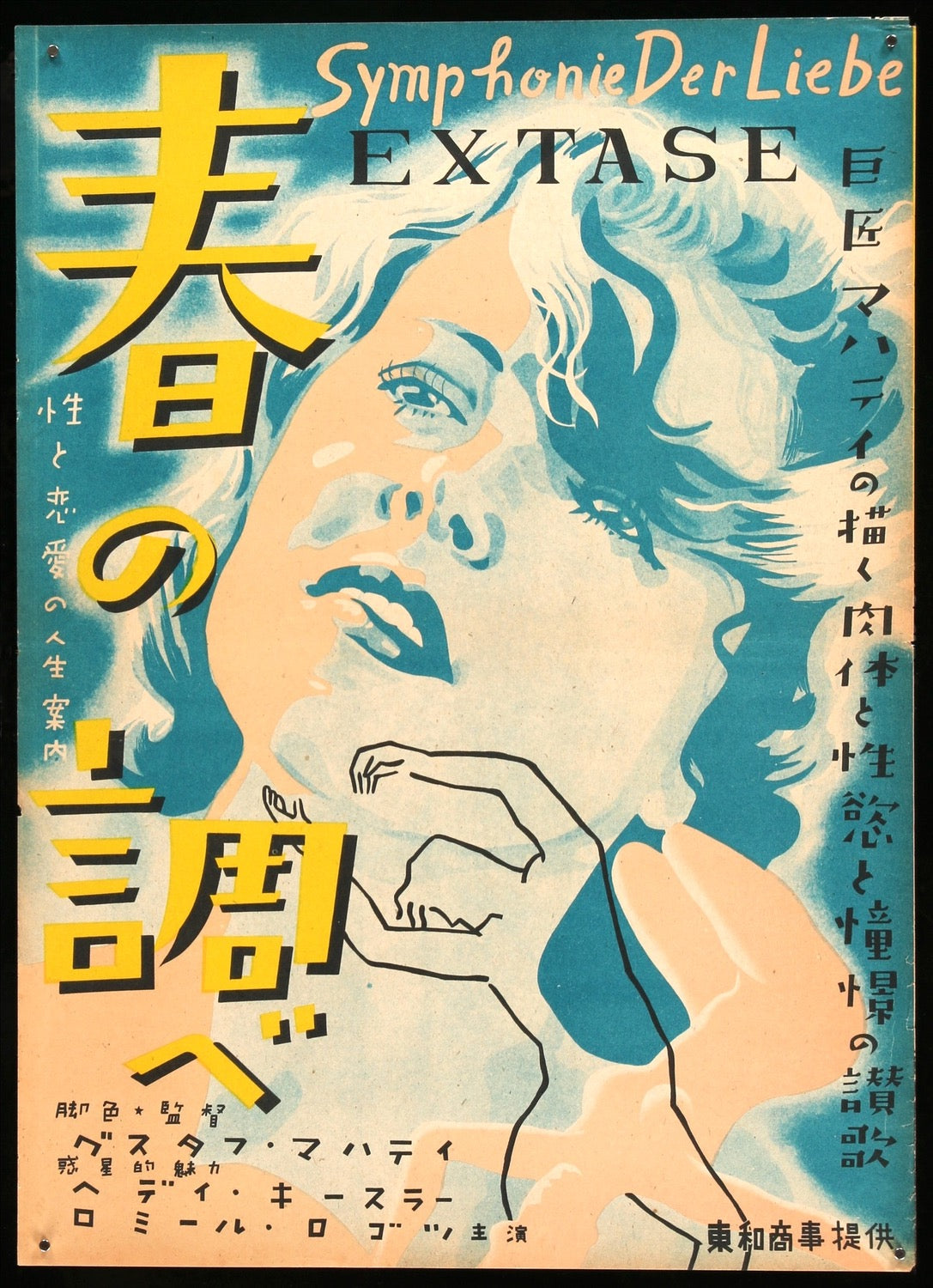 Ecstasy (1933) Original Japanese B3 Movie Poster - Original Film
