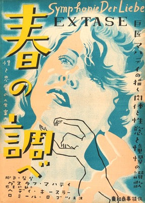 Ecstasy (1933) original movie poster for sale at Original Film Art - Vintage Movie Posters