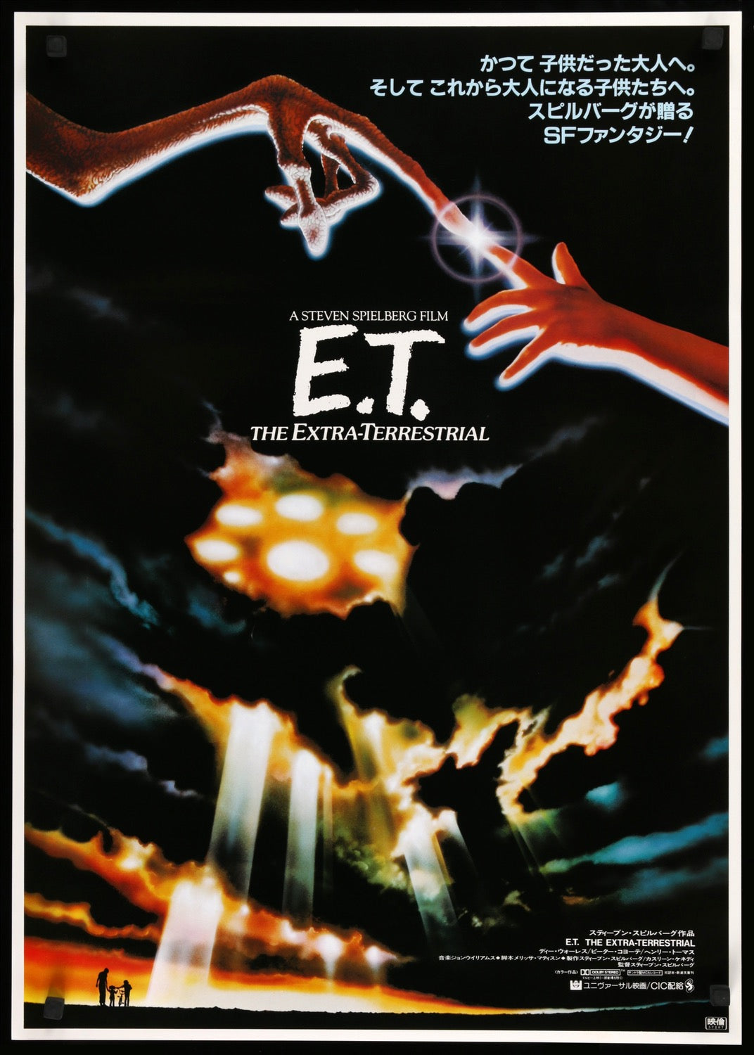 E.T. THE EXTRA-TERRESTRIAL 日本語版　映画チラシ E.T. The Extra Terrestrial (1982) Original Japanese Movie Poster