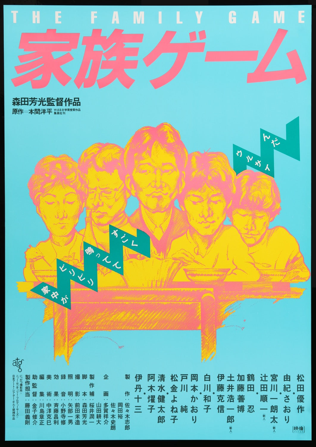Family Game (1983) original movie poster for sale at Original Film Art - Vintage Movie Posters