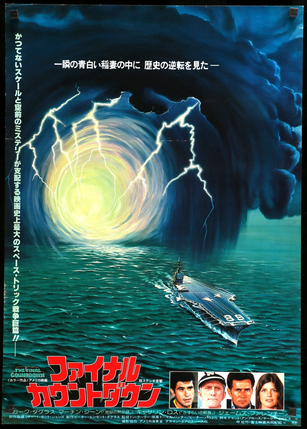 The Final Countdown (1980) Original Style C Japanese B2 Movie