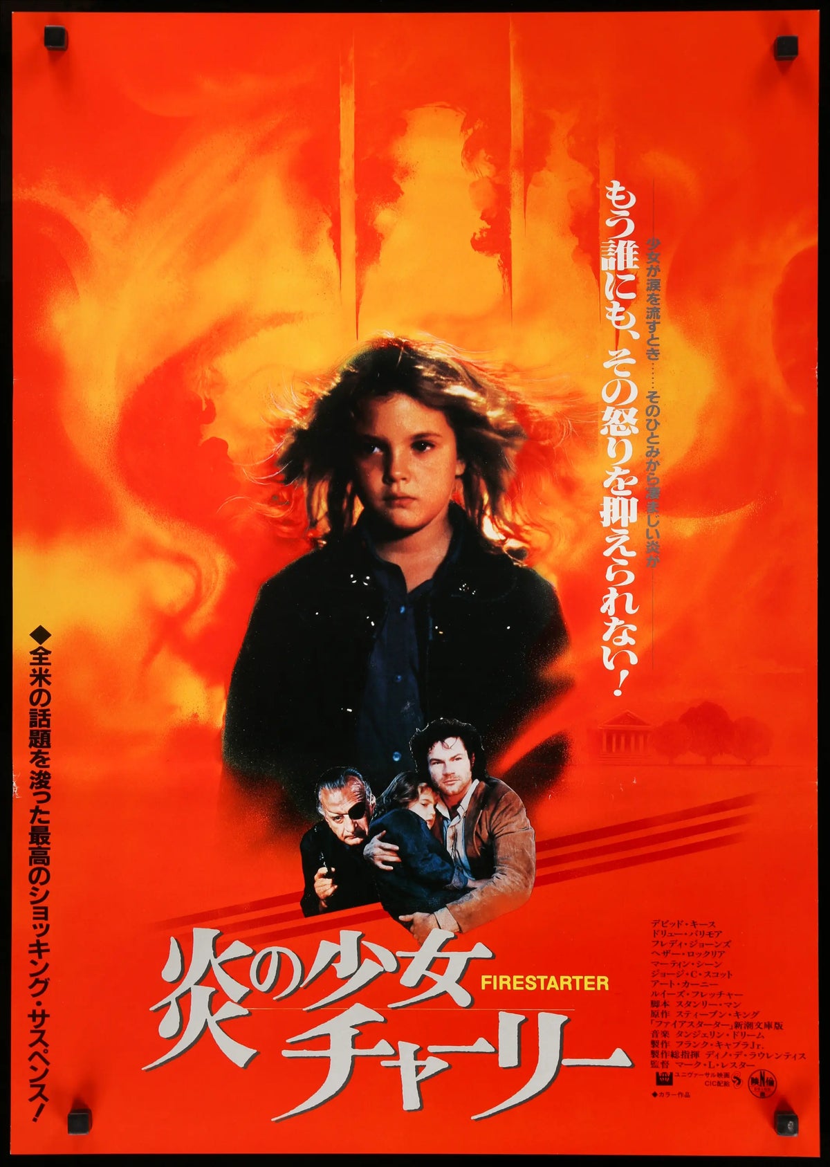 Firestarter (1984) original movie poster for sale at Original Film Art