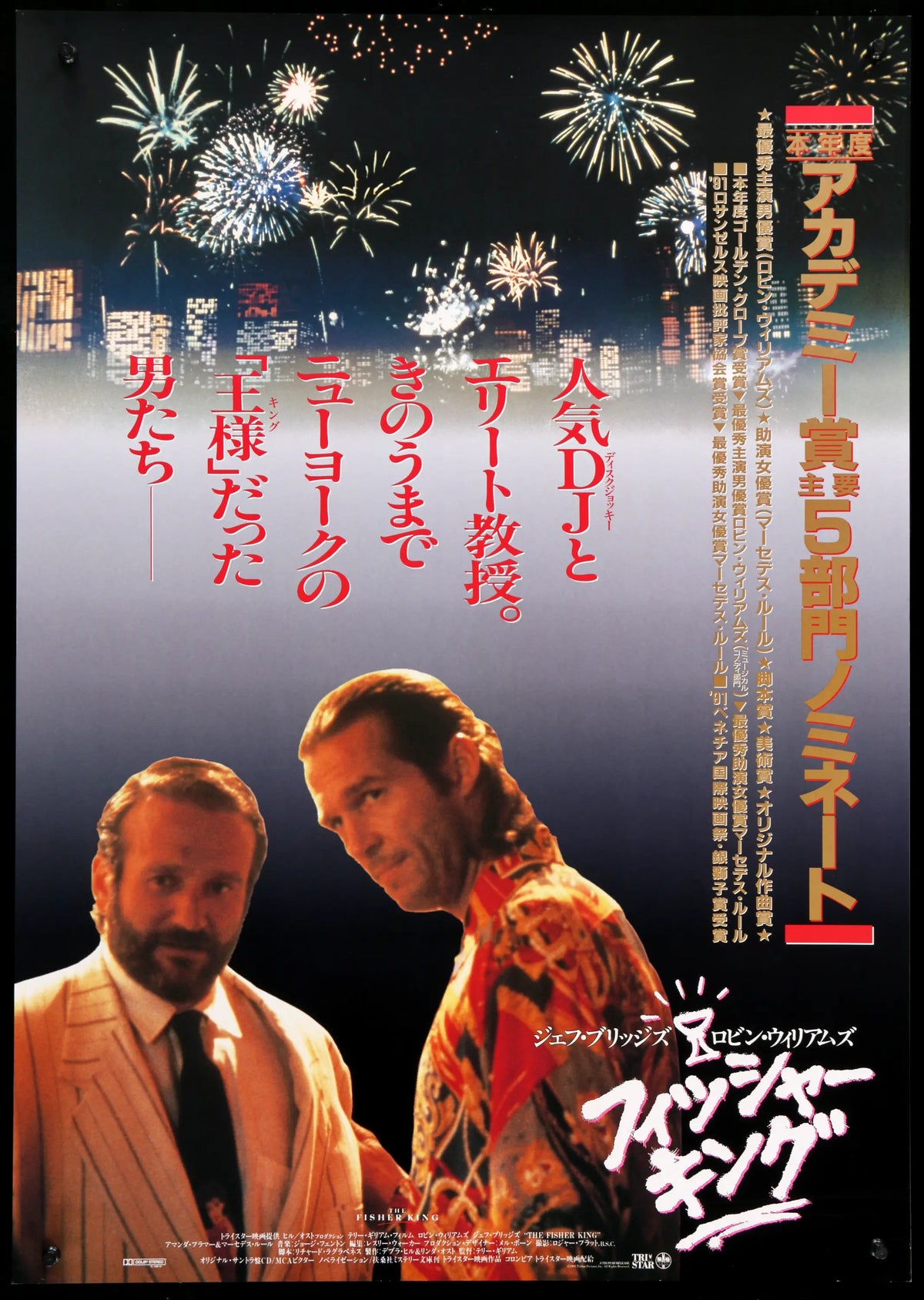 Fisher King (1991) original movie poster for sale at Original Film Art - Vintage Movie Posters