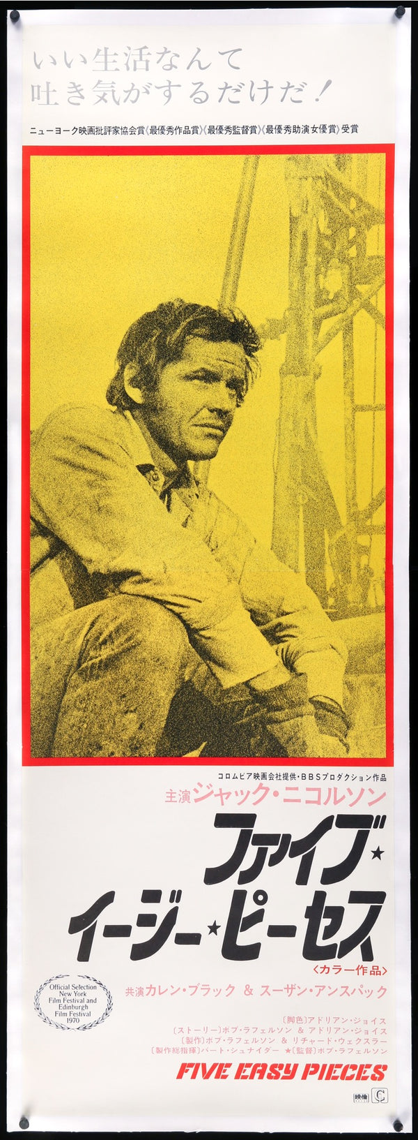 five_easy_pieces_1970_japanese