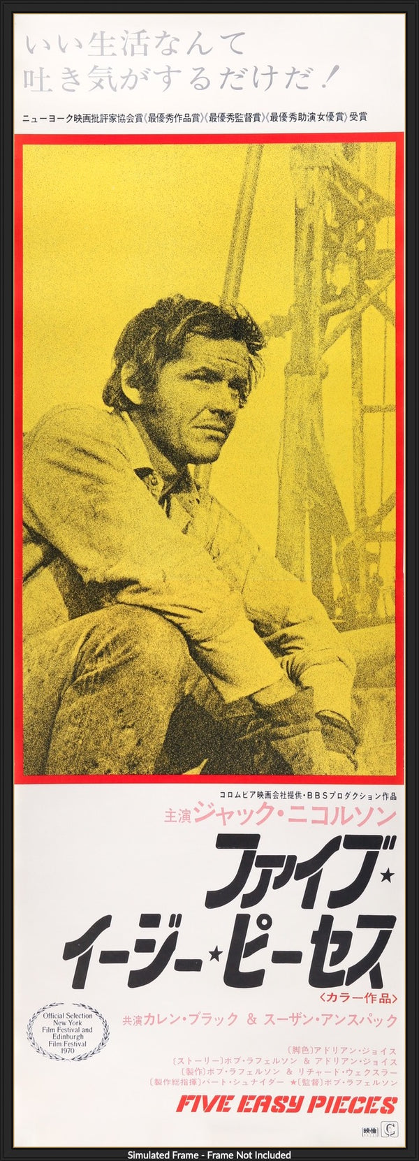five_easy_pieces_1970_japanese