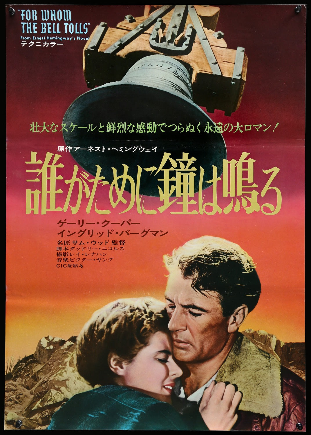 For Whom the Bell Tolls (1943) original movie poster for sale at Original Film Art - Vintage Movie Posters