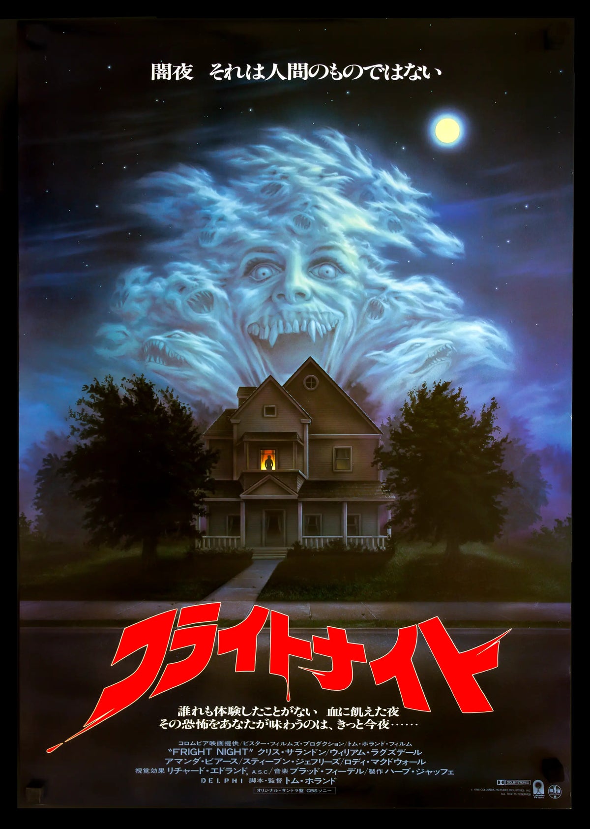 Fright Night (1985) original movie poster for sale at Original Film Art