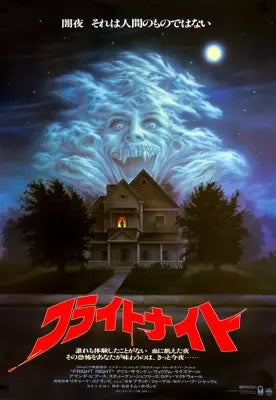Fright Night (1985) original movie poster for sale at Original Film Art - Vintage Movie Posters