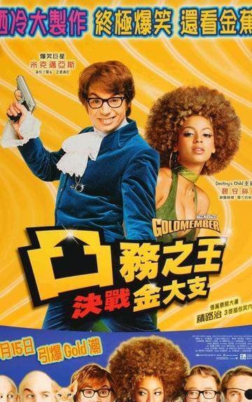 Austin Powers in Goldmember (2002) original movie poster for sale at Original Film Art - Vintage Movie Posters