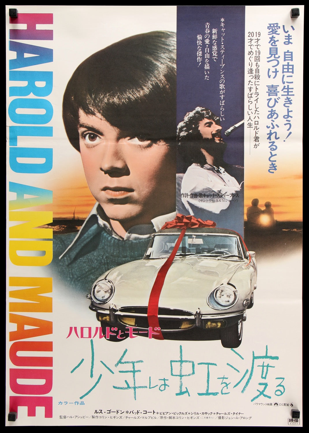 Harold and Maude (1971) original movie poster for sale at Original Film Art - Vintage Movie Posters