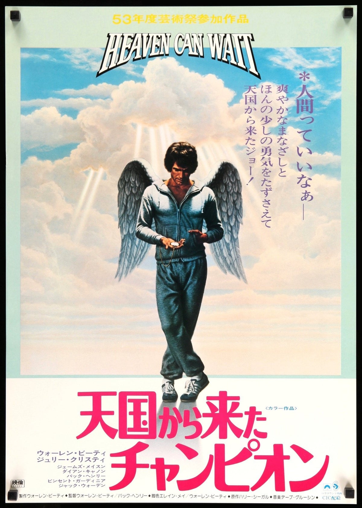Heaven Can Wait (1978) original movie poster for sale at Original Film Art - Vintage Movie Posters