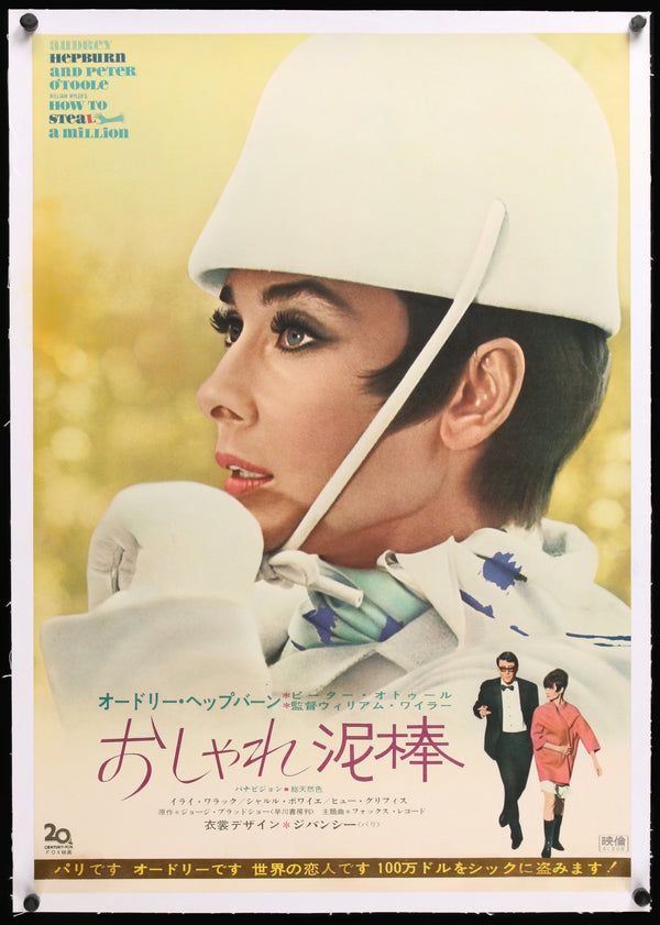 How to Steal a Million (1966) Original Japanese B2 Movie Poster