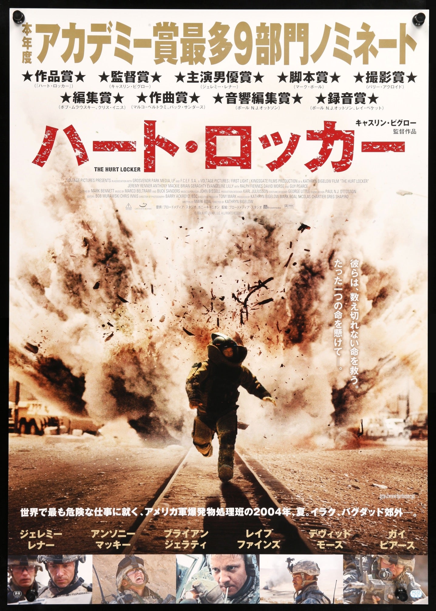 The Hurt Locker (2008) Original Japanese B1 Movie Poster