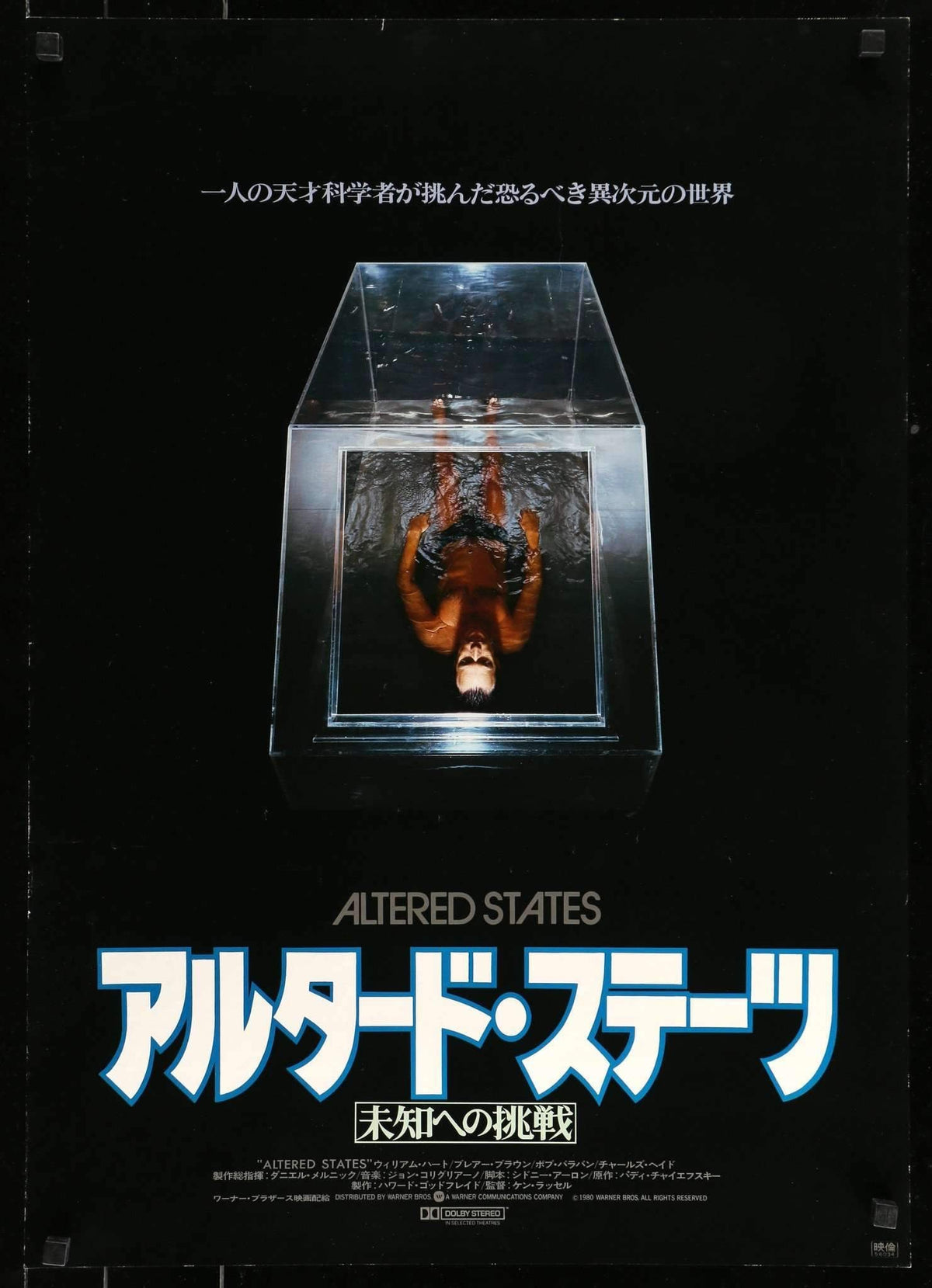 Altered States (1980) original movie poster for sale at Original Film Art