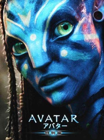 Avatar (2009) original movie poster for sale at Original Film Art - Vintage Movie Posters