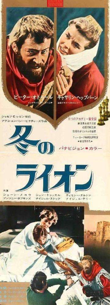 Lion in Winter (1968) original movie poster for sale at Original Film Art - Vintage Movie Posters