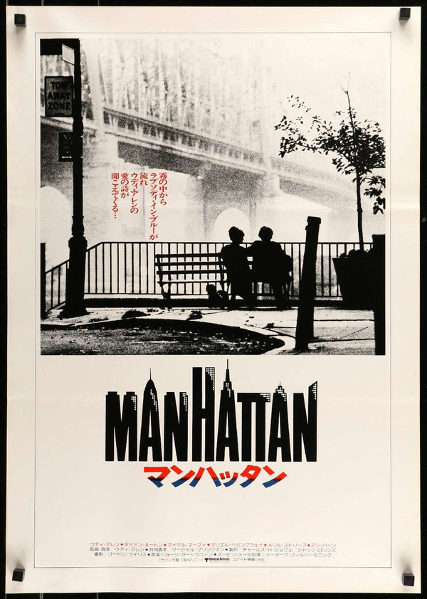 Manhattan (1979) Original Japanese B2 Movie Poster - 20