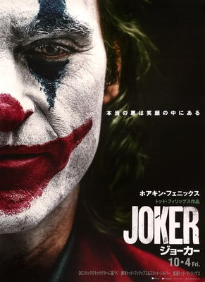 Joker 2019 Original Japanese B2 Movie Poster Original Film Art