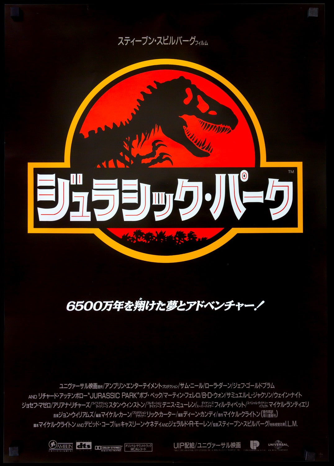 cartel original de la película parque jurásico