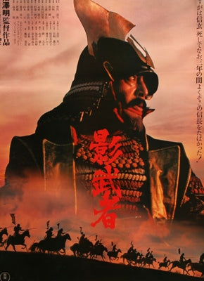 Kagemusha (1980) Original Japanese B2 Movie Poster - Original Film