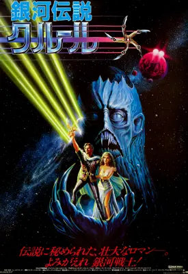 Krull (1983) original movie poster for sale at Original Film Art