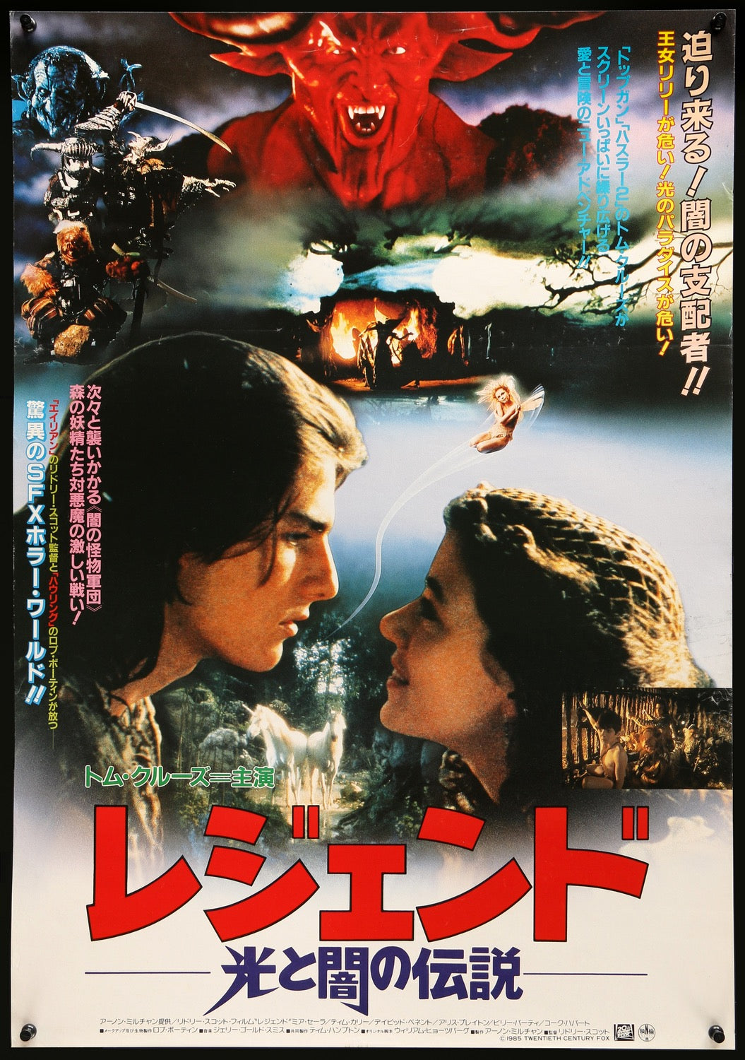 Legend (1985) original movie poster for sale at Original Film Art