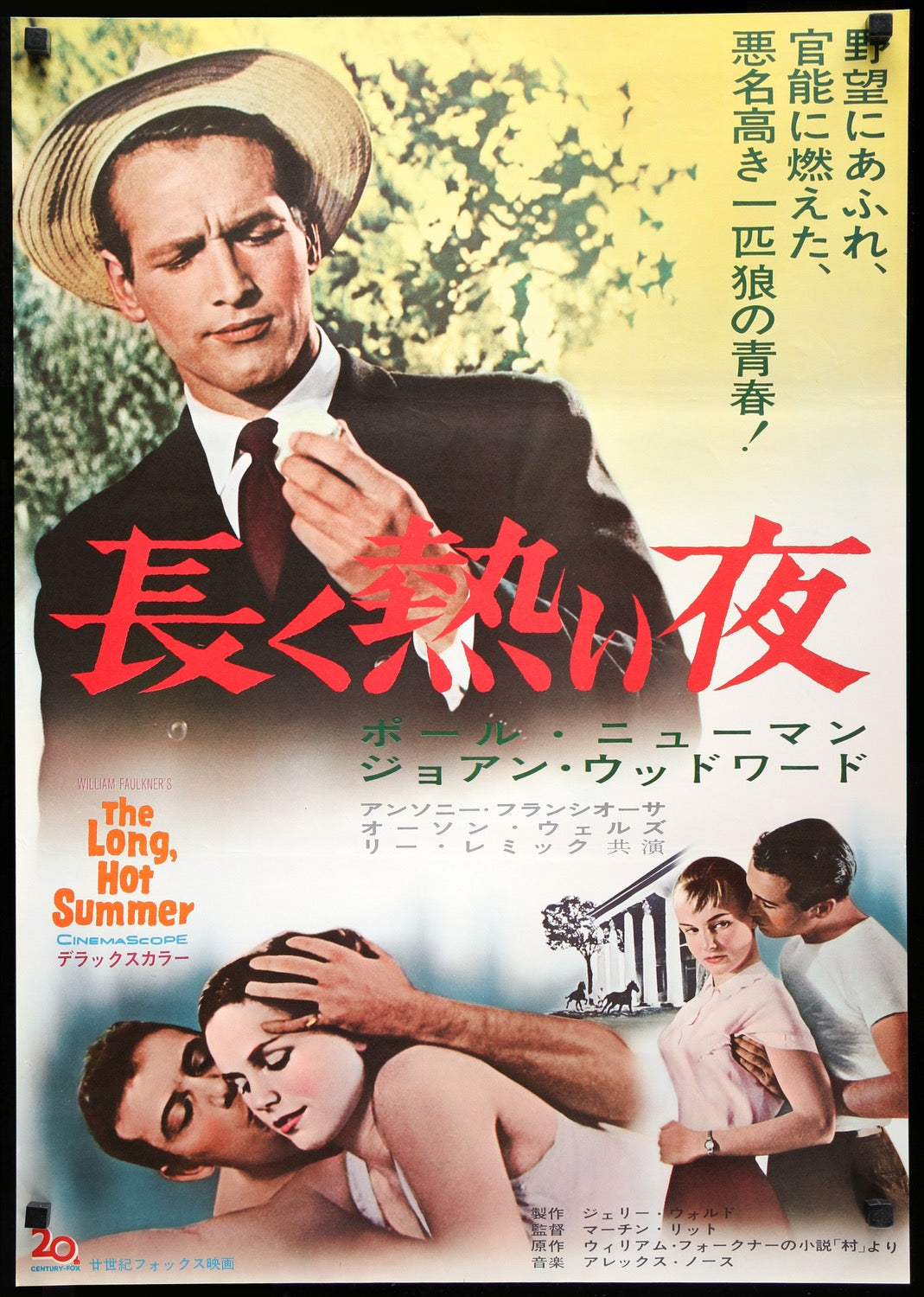 Long, Hot Summer (1958) original movie poster for sale at Original Film Art