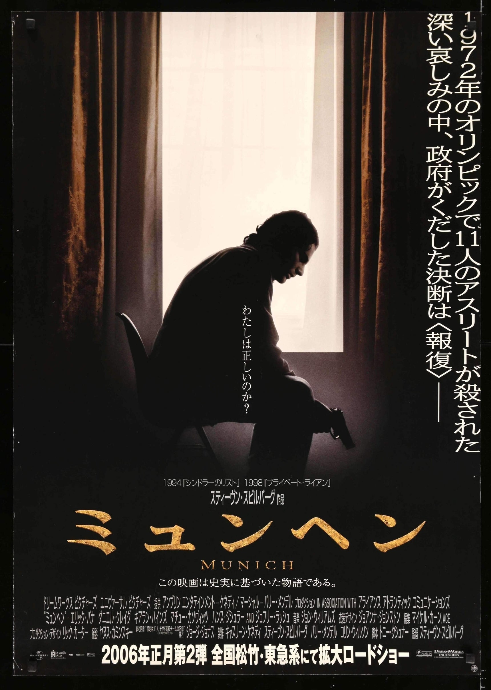 Munich (2005) Original Japanese B1 Movie Poster - Original Film