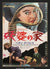 Nanny (1965) original movie poster for sale at Original Film Art - Vintage Movie Posters