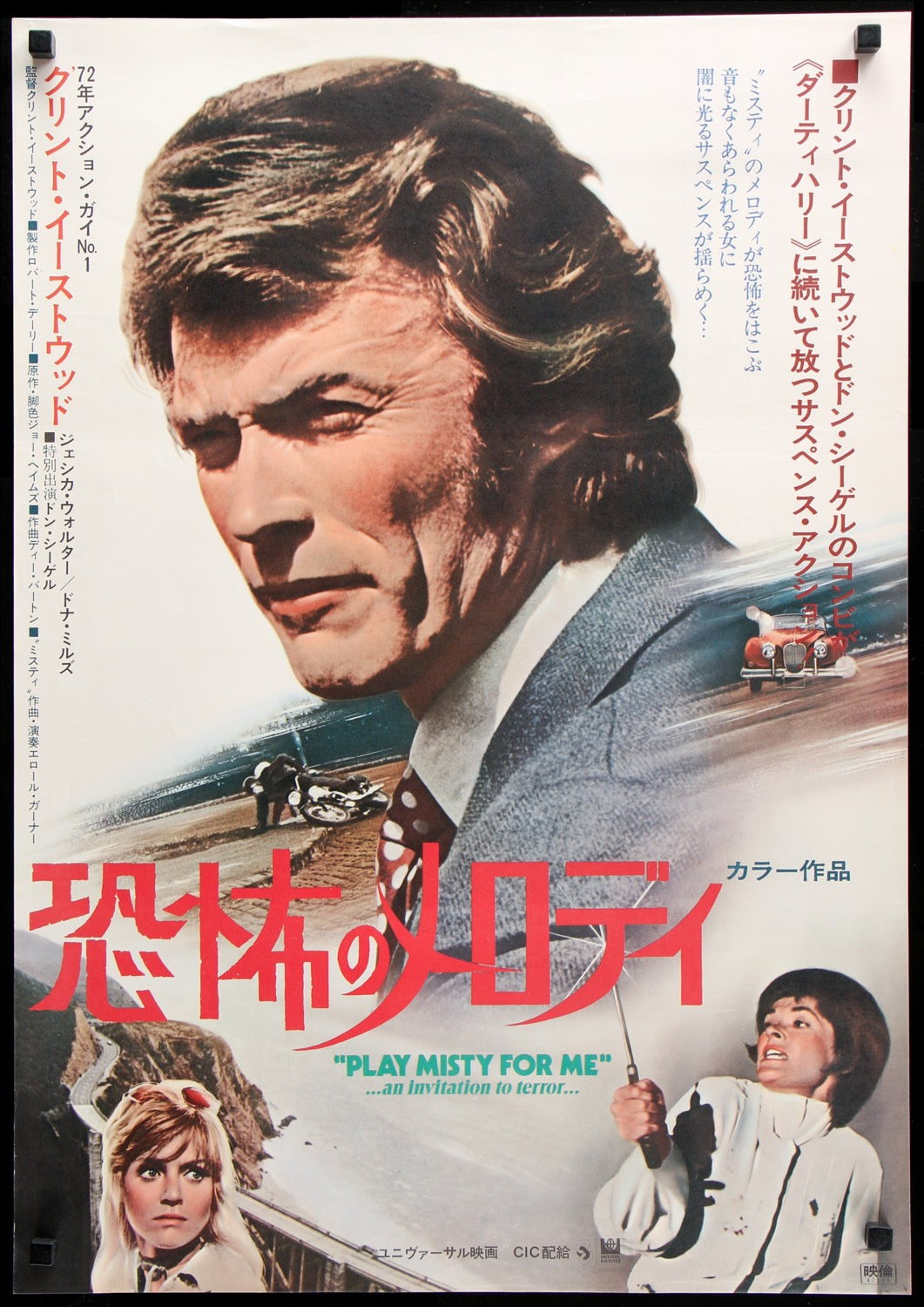 Play Misty For Me (1971) Original Japanese B2 Movie Poster