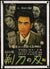 Razor's Edge (1946) original movie poster for sale at Original Film Art - Vintage Movie Posters