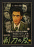 Razor's Edge (1946) original movie poster for sale at Original Film Art - Vintage Movie Posters