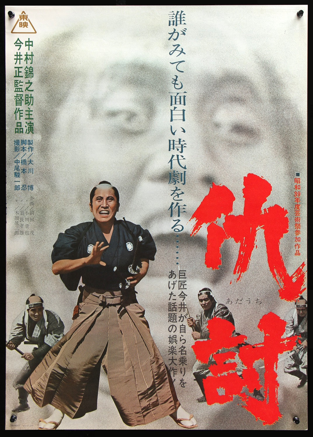 Revenge (1964) original movie poster for sale at Original Film Art