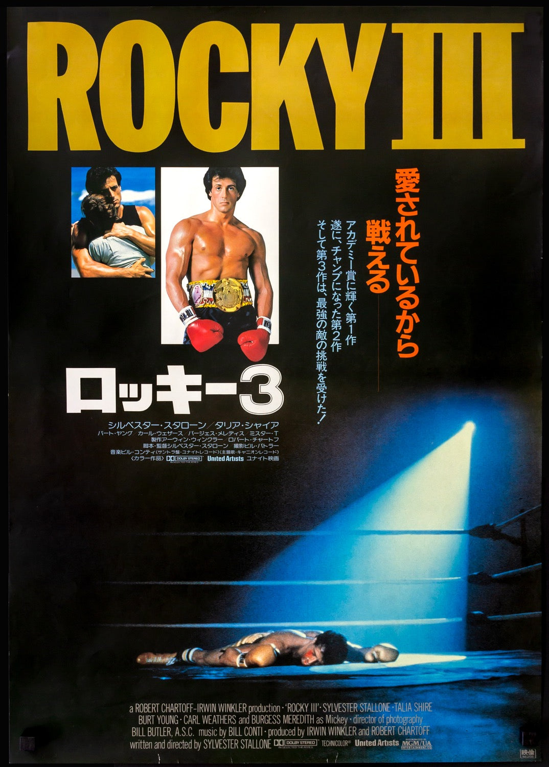 ロッキーⅢ USオリジナル映画ポスター Rocky III (1982) Original Japanese B2 Movie Poster - Original Film