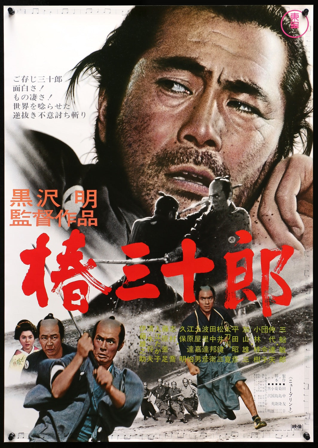 Sanjuro (1962) original movie poster for sale at Original Film Art - Vintage Movie Posters