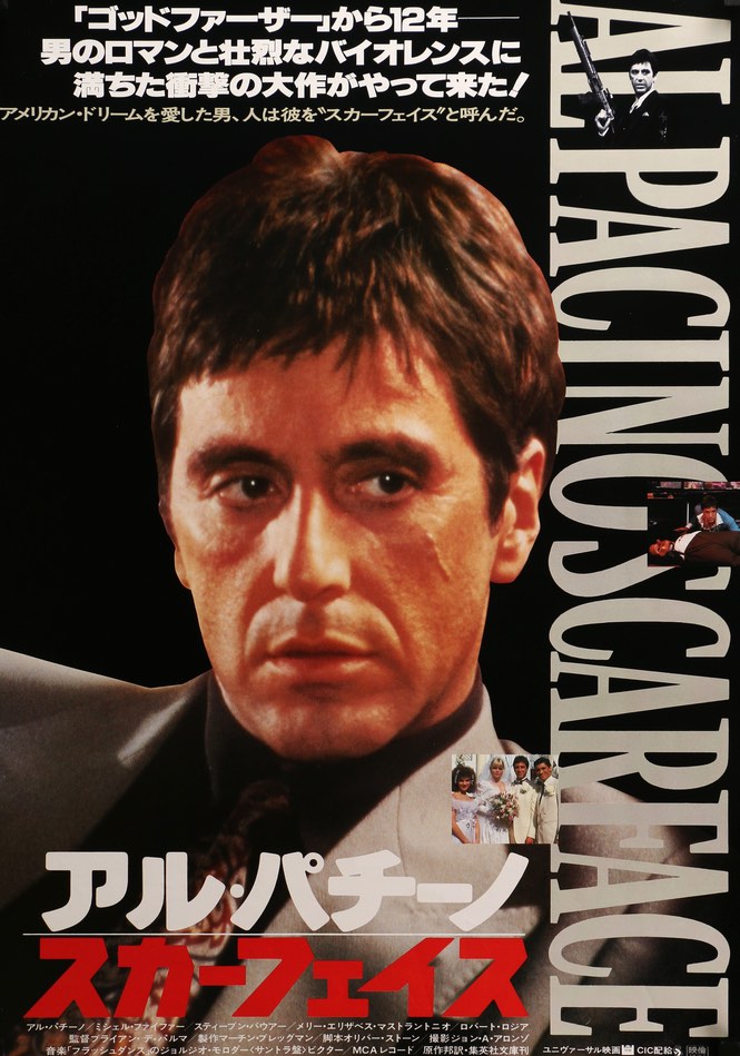 スカーフェイス Scarface Al Pacino 日本版ポスター B2 Scarface (1983) Original Japanese B2 Movie Poster - Original Film