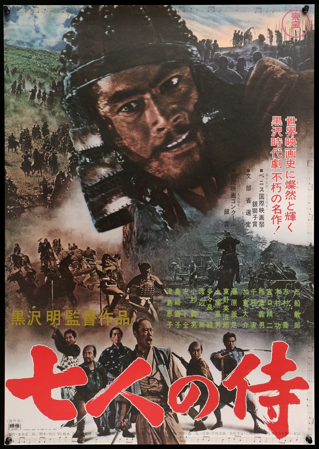 Seven Samurai (1954) original movie poster for sale at Original Film Art