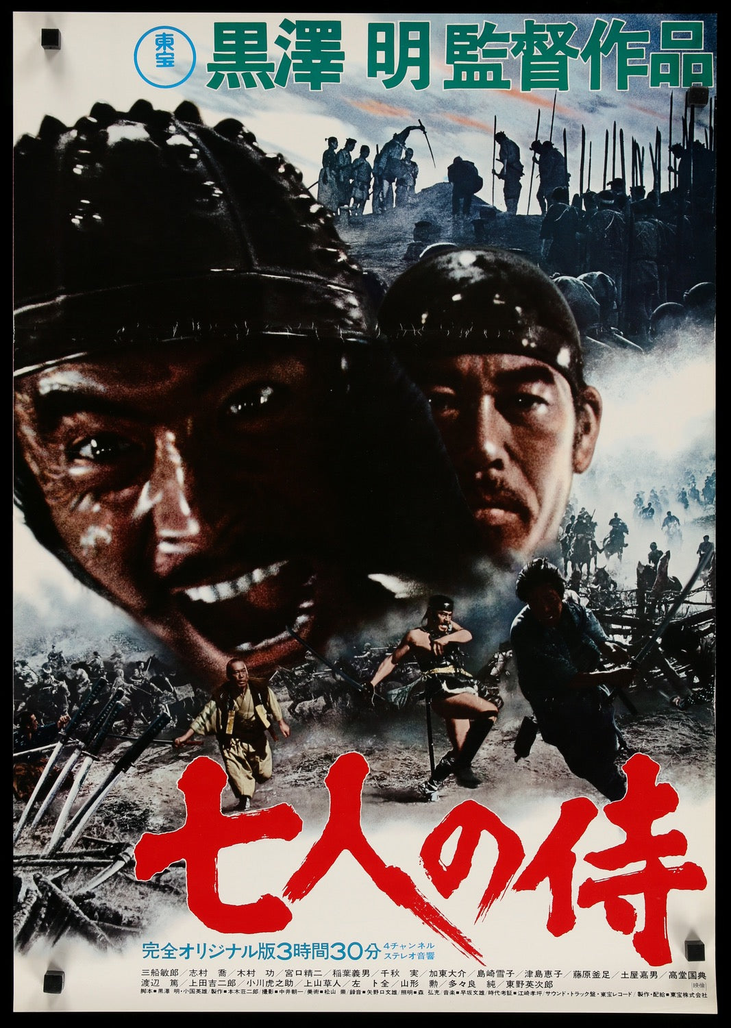 Seven Samurai (1954) original movie poster for sale at Original Film Art - Vintage Movie Posters