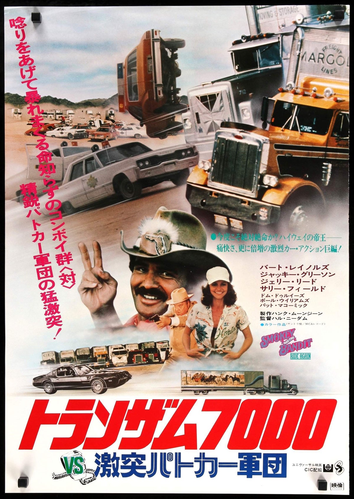 Smokey and the Bandit 2 (1980) original movie poster for sale at Original Film Art - Vintage Movie Posters