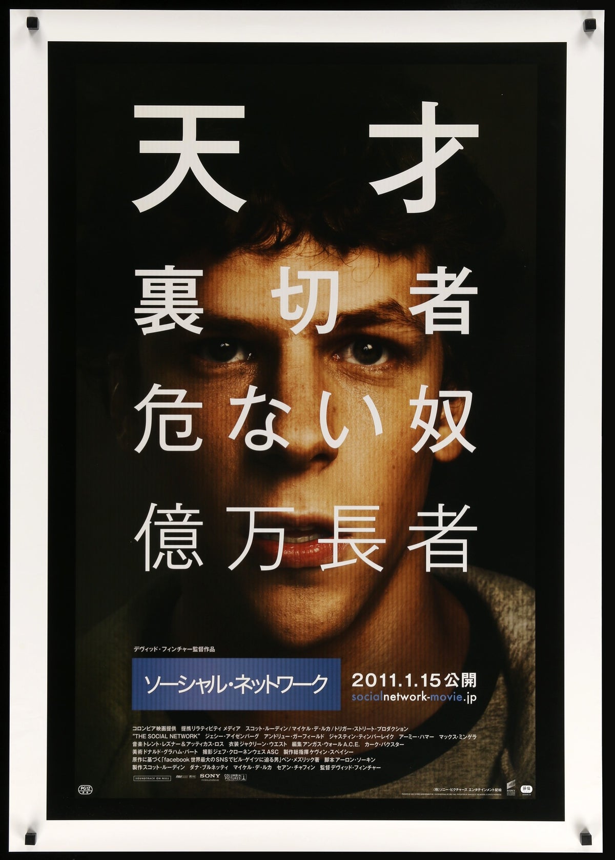 Social Network (2010) original movie poster for sale at Original Film Art - Vintage Movie Posters
