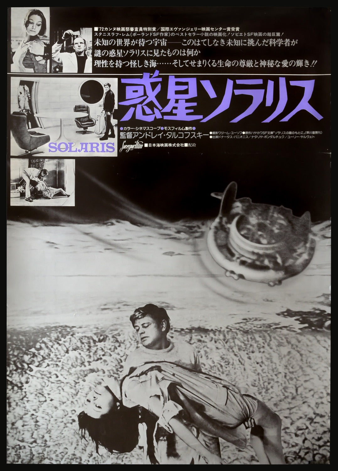 Solaris (1972) original movie poster for sale at Original Film Art