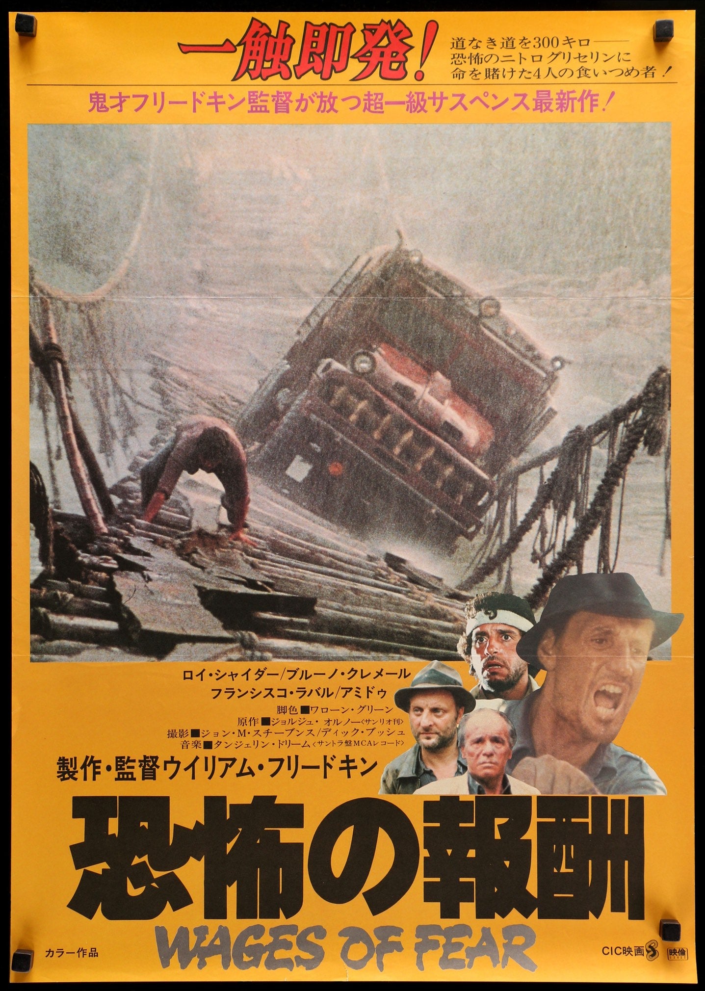 Sorcerer (1977) Original Japanese B2 Movie Poster - Original Film