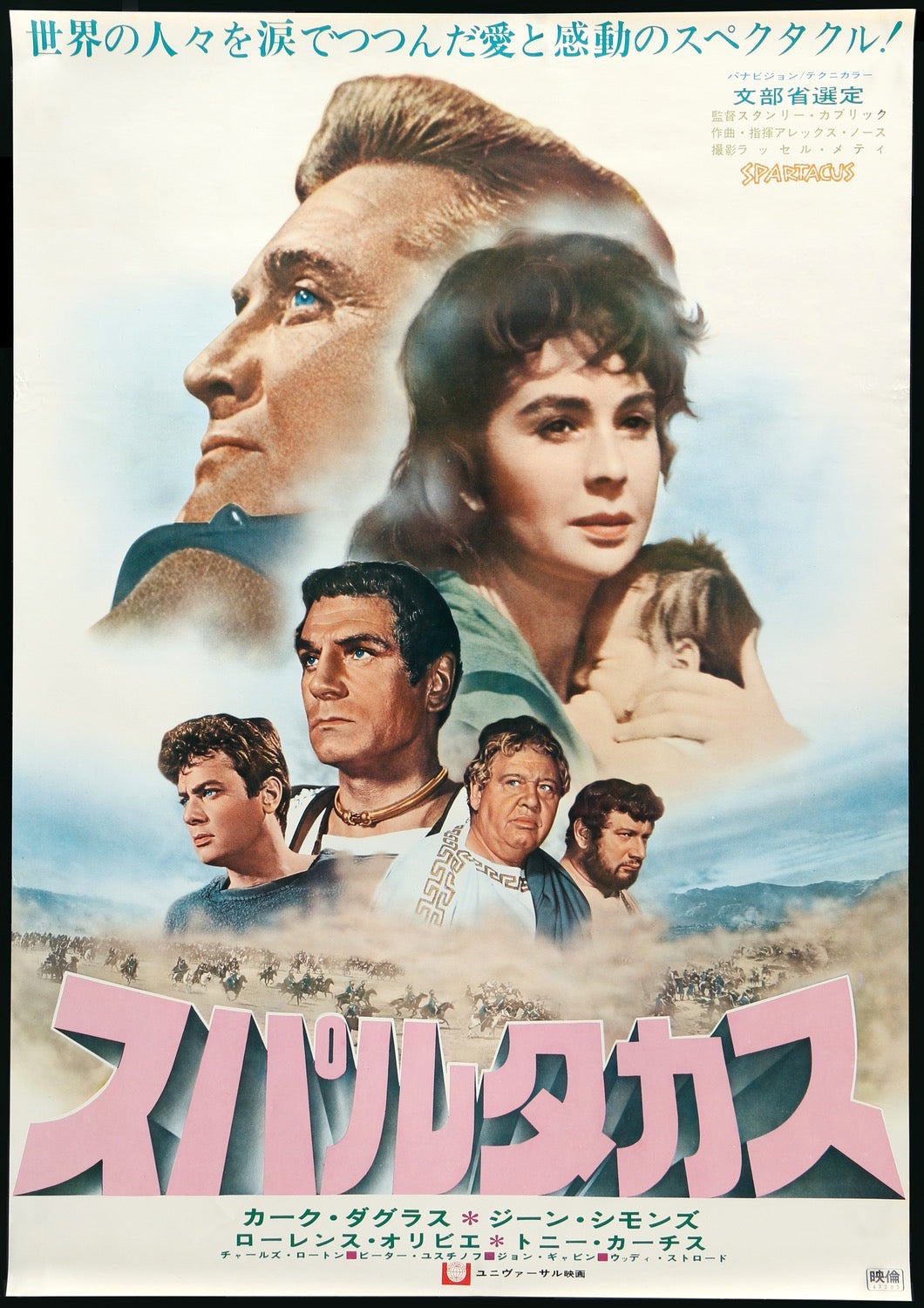 Spartacus (1960) original movie poster for sale at Original Film Art