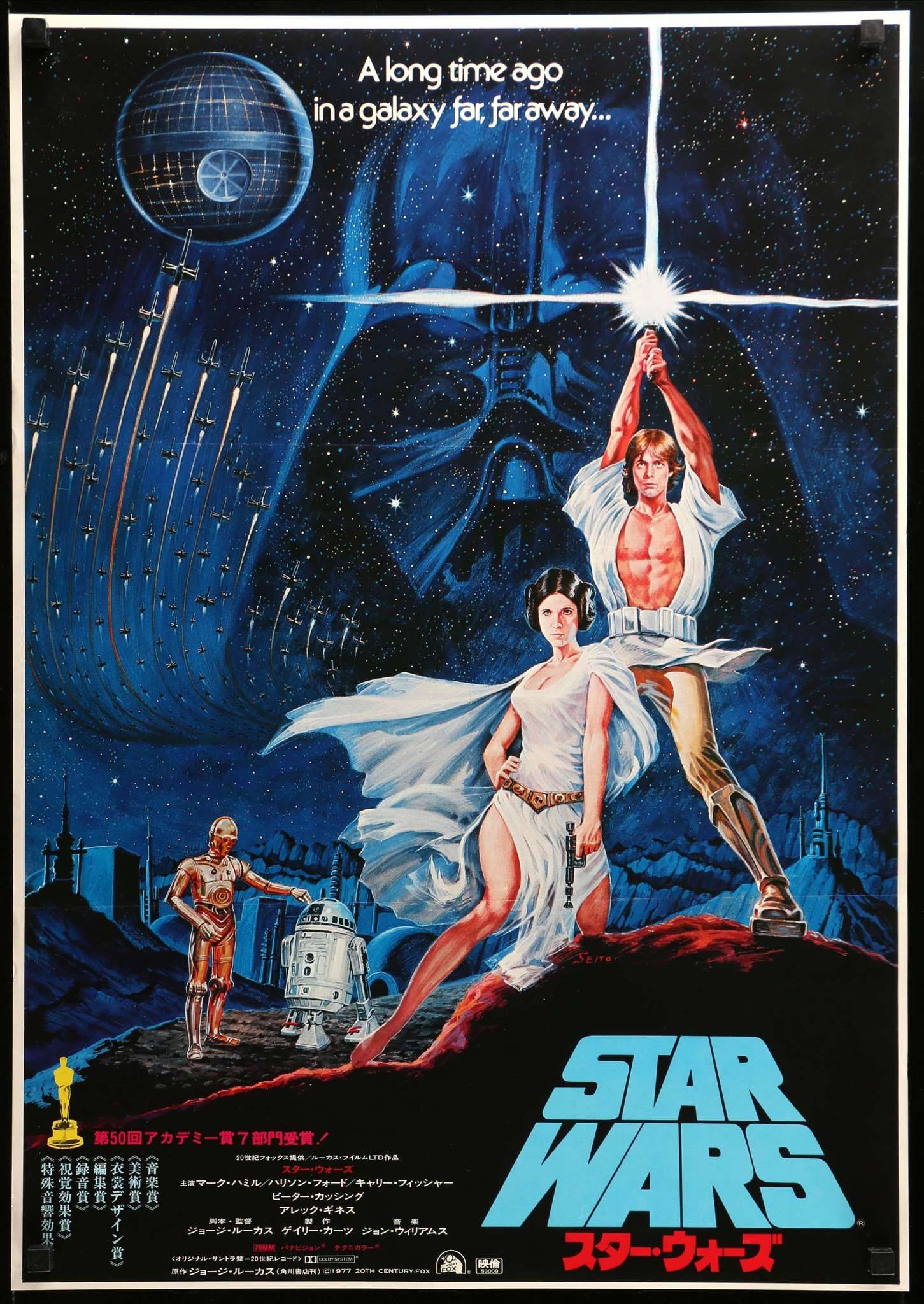 02935『スタア』B2判映画ポスター非売品劇場公開時オリジナル物 星球大战（1977 年）复古日本B2 电影海报- 原创电影艺术