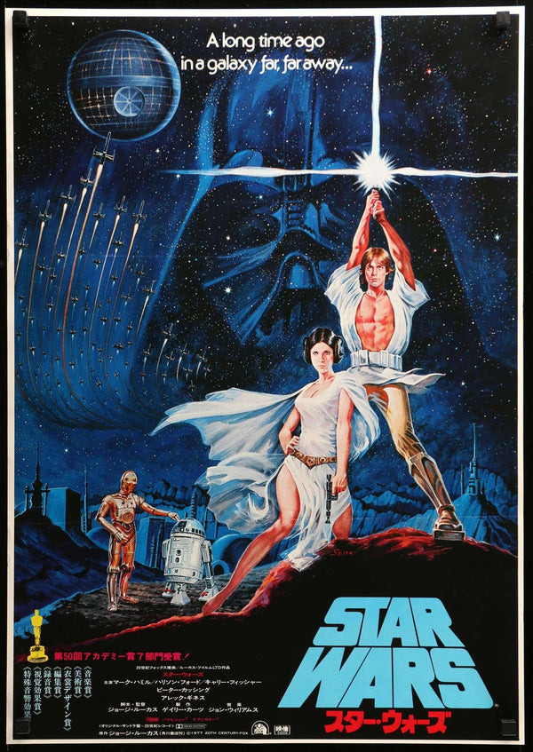 スターウォーズ　1977年　当時物　ポスター　B2判　状態良好 STAR WARS (1977) Japanese B2 Movie Poster For Sale