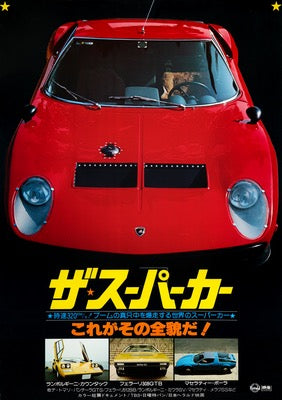 Supercar (1977) original movie poster for sale at Original Film Art - Vintage Movie Posters