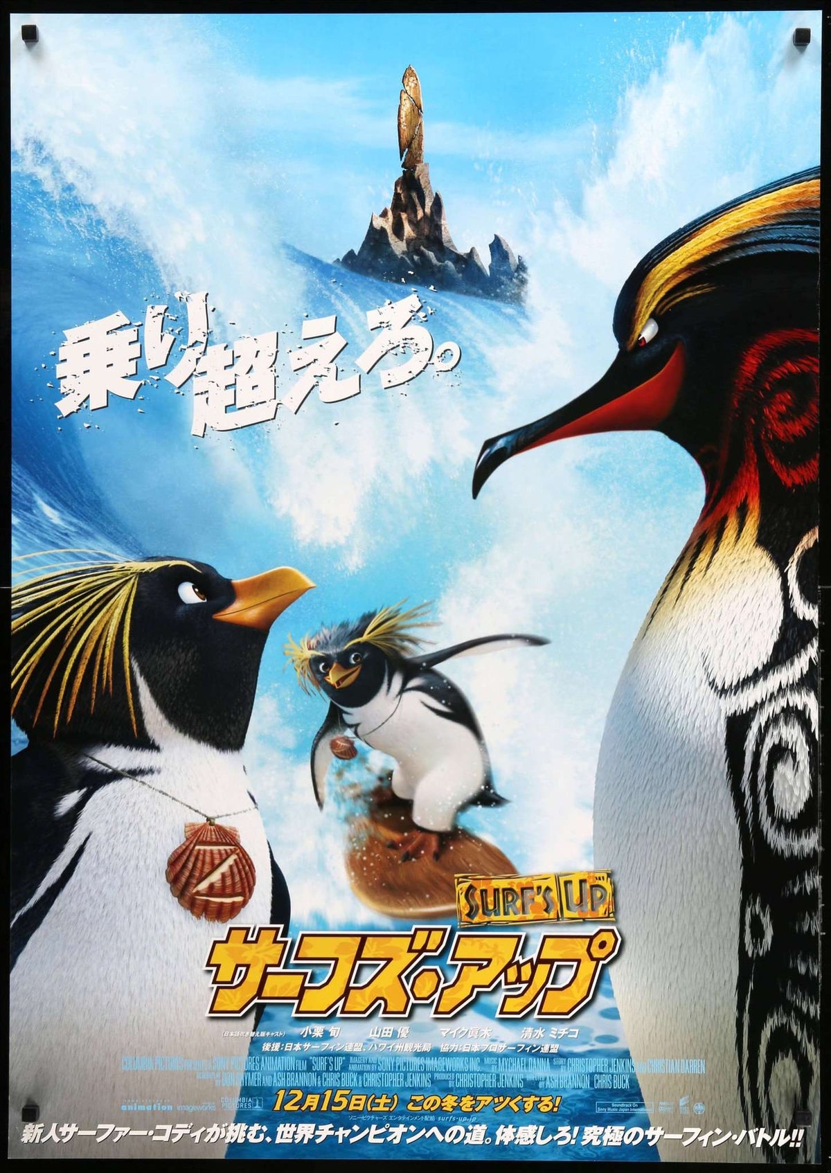 Surf&#39;s Up (2007) original movie poster for sale at Original Film Art