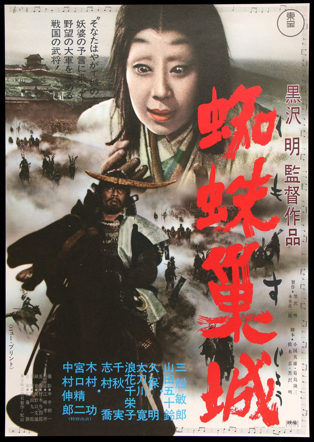 血之王座（1957）原版 R1970 日本 B2 电影海报 - Original Film Art - Vintage Movie Posters